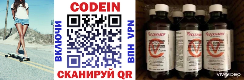 Кодеин Purple Drank Ивантеевка